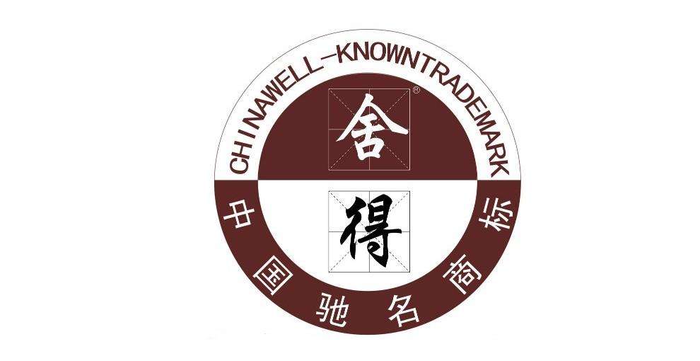【天意偉業】舍得